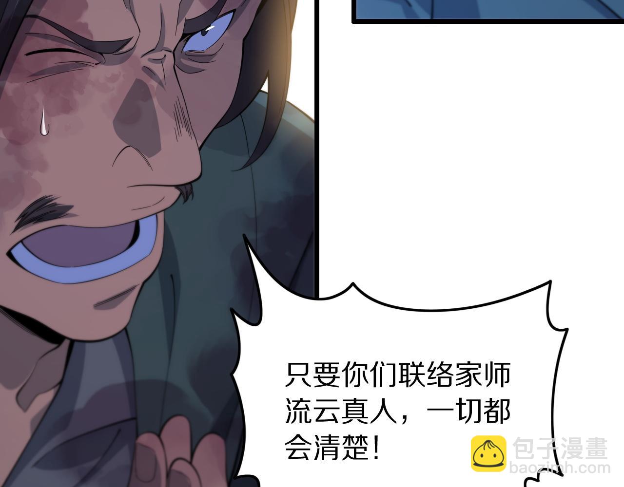 第79话 茅山的叛徒118