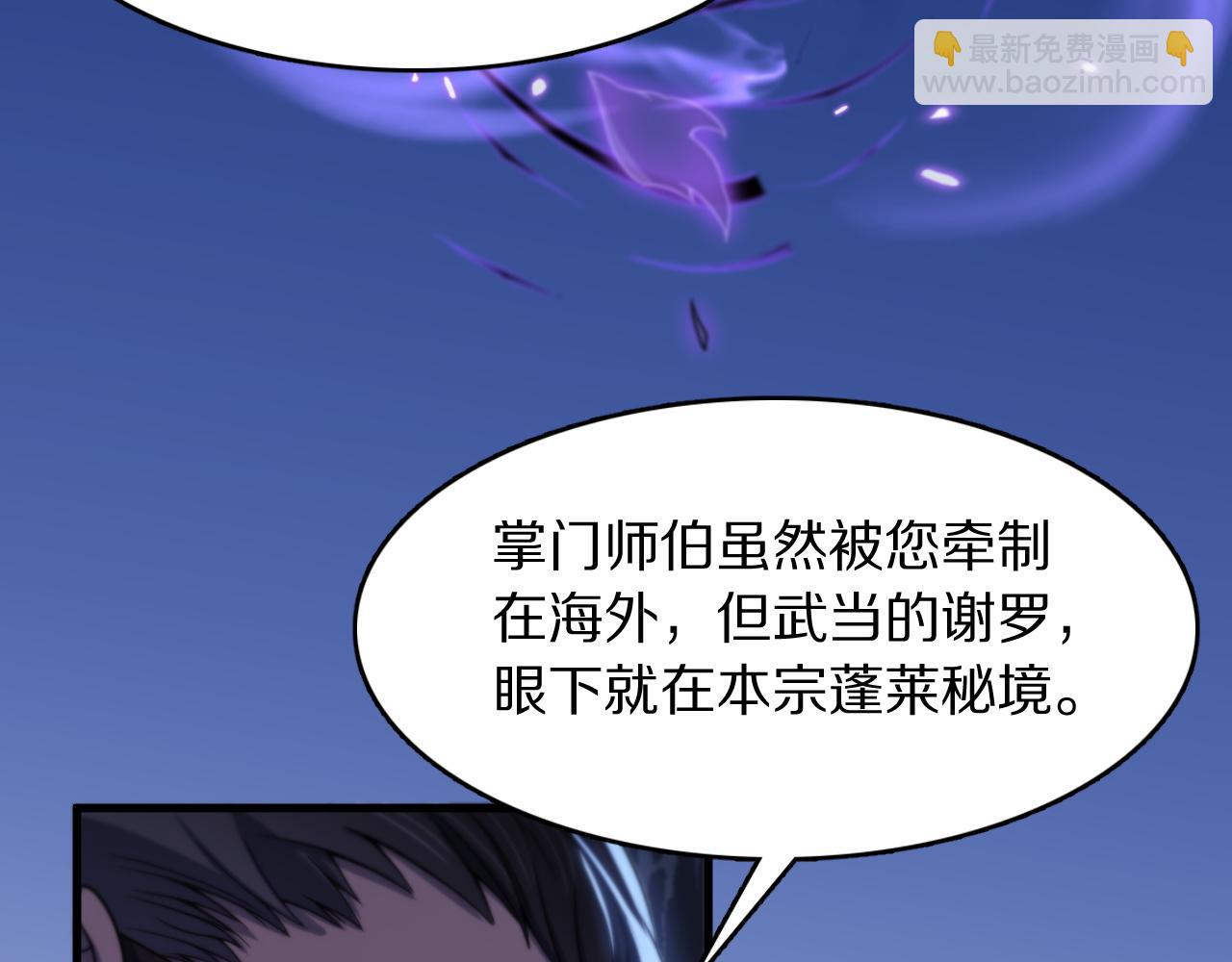 第79话 茅山的叛徒13