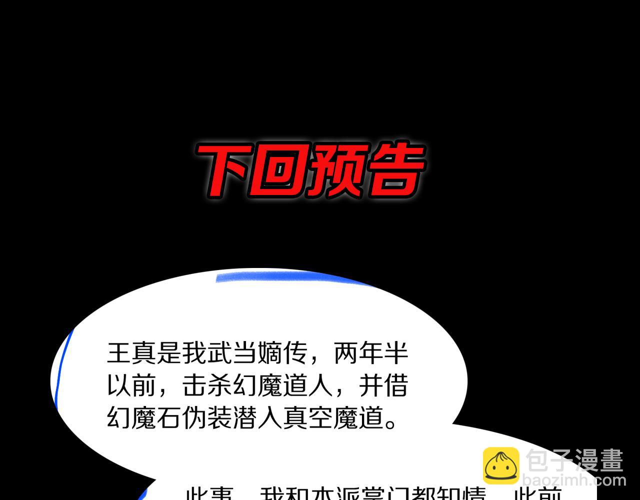 第79话 茅山的叛徒147