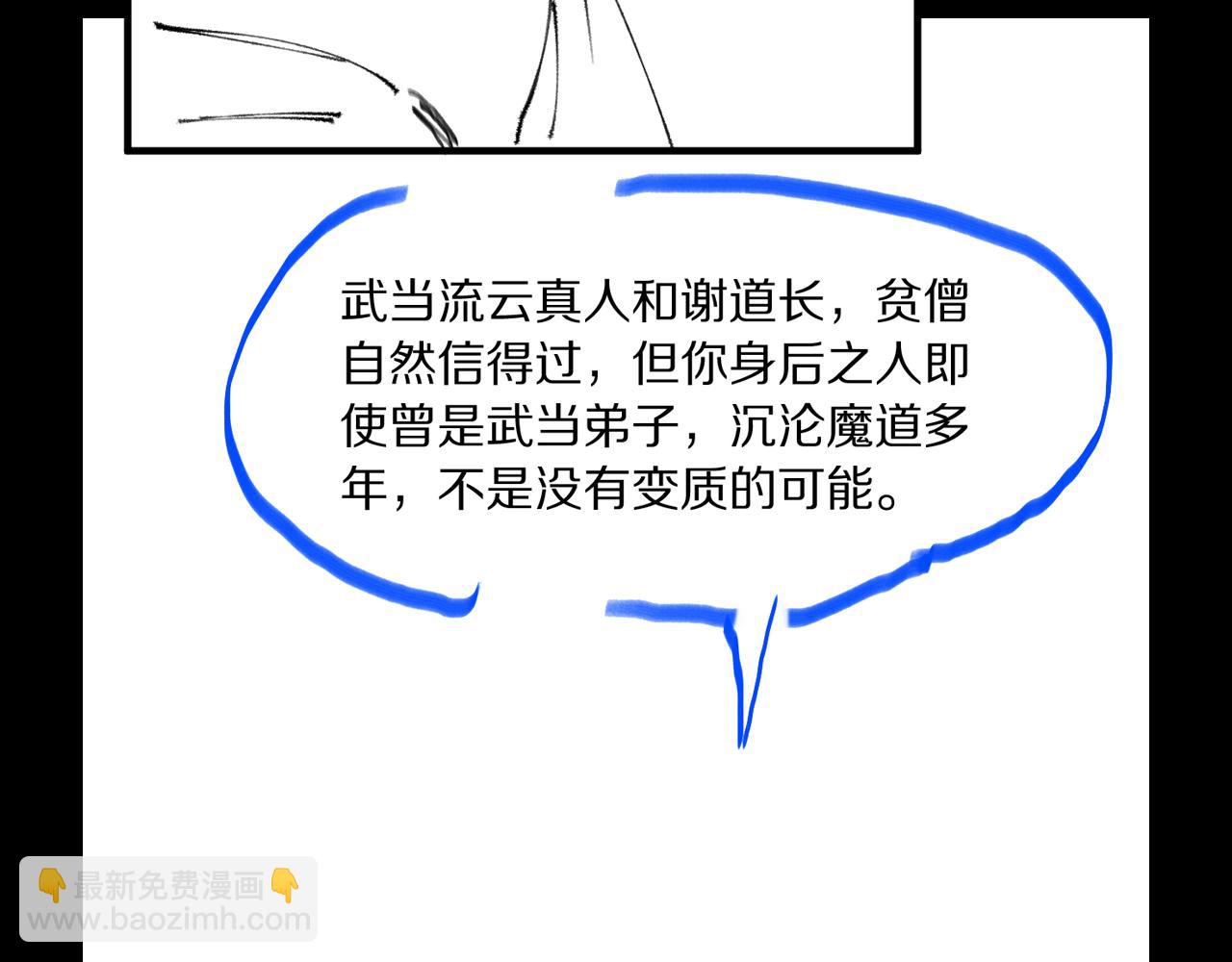 第79话 茅山的叛徒153