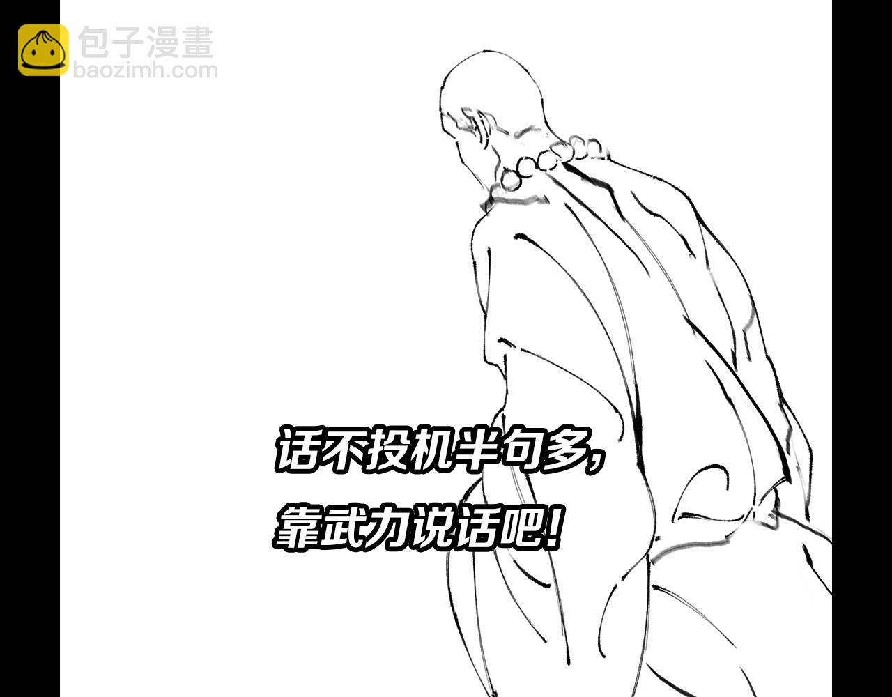 第79话 茅山的叛徒154