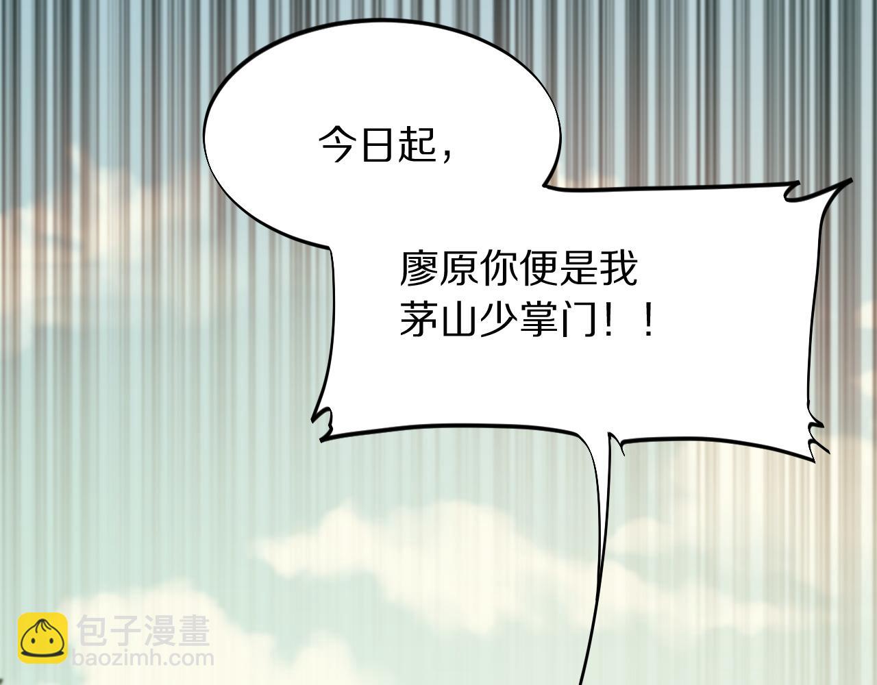 第79话 茅山的叛徒26