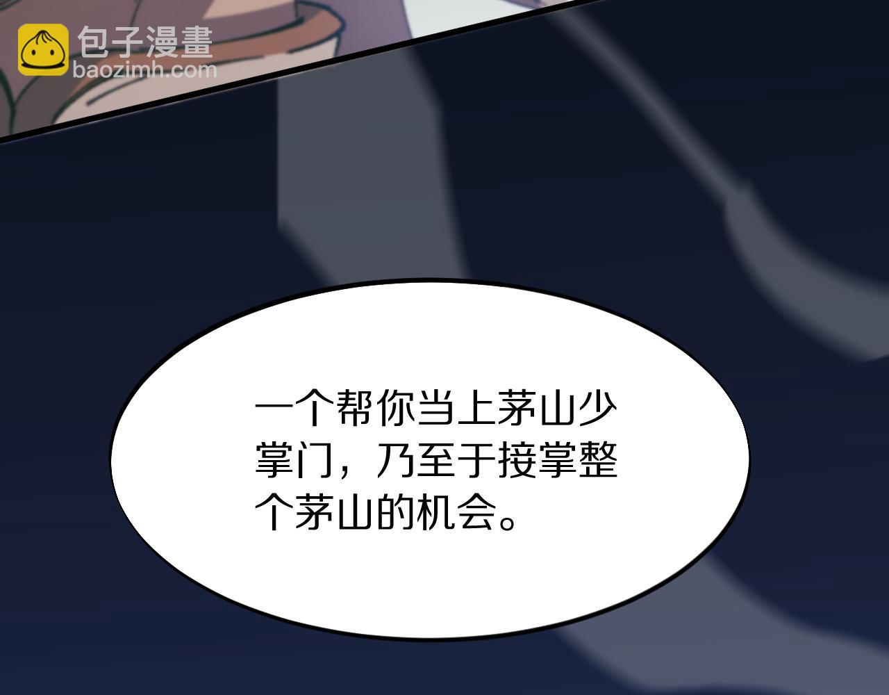 第79话 茅山的叛徒35