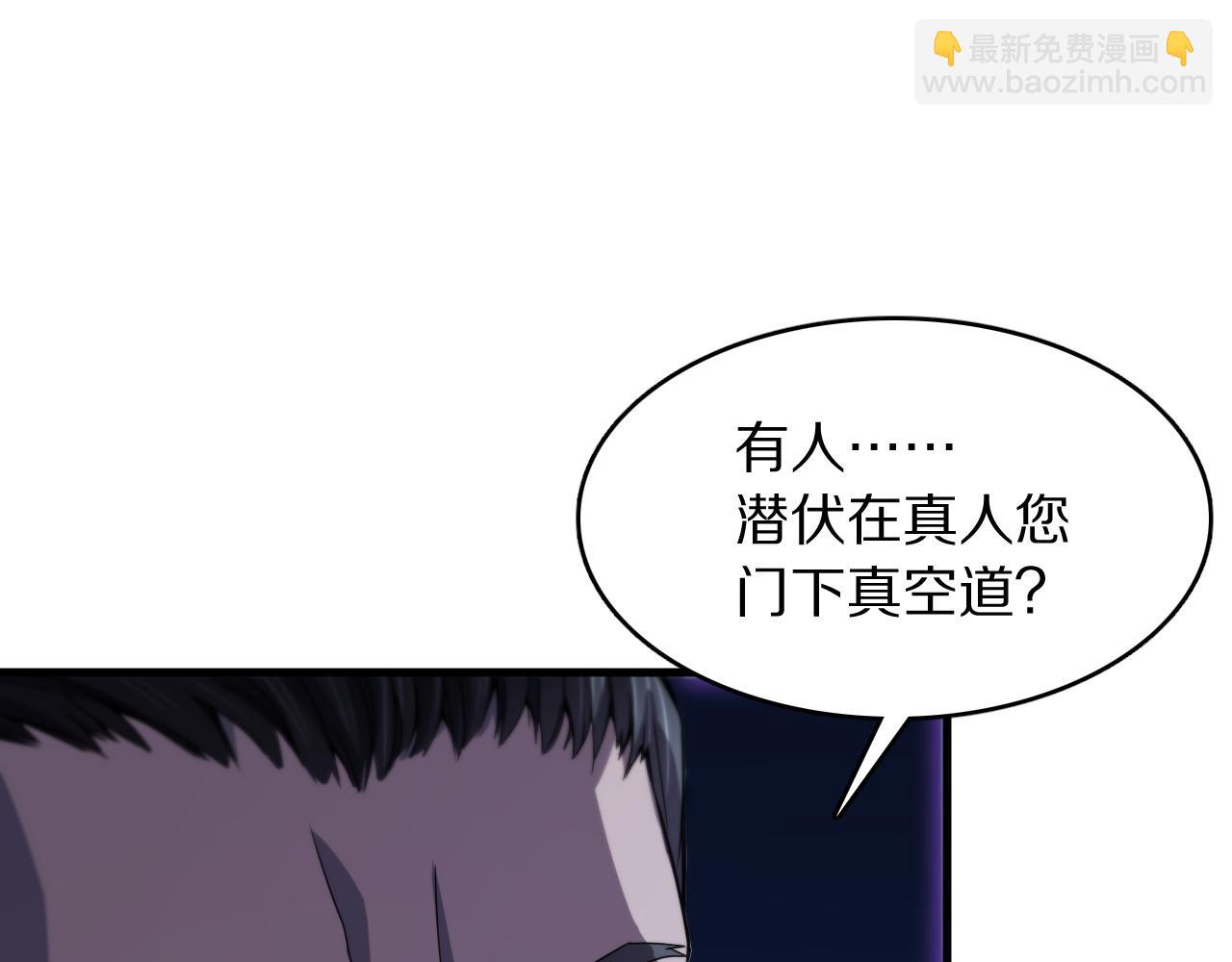 第79话 茅山的叛徒4