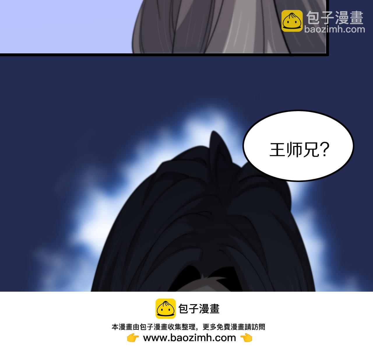 第79话 茅山的叛徒49