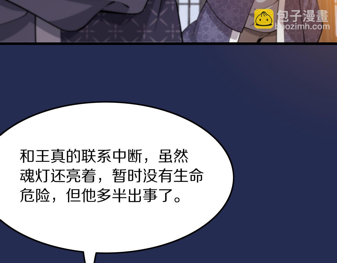 第79话 茅山的叛徒50