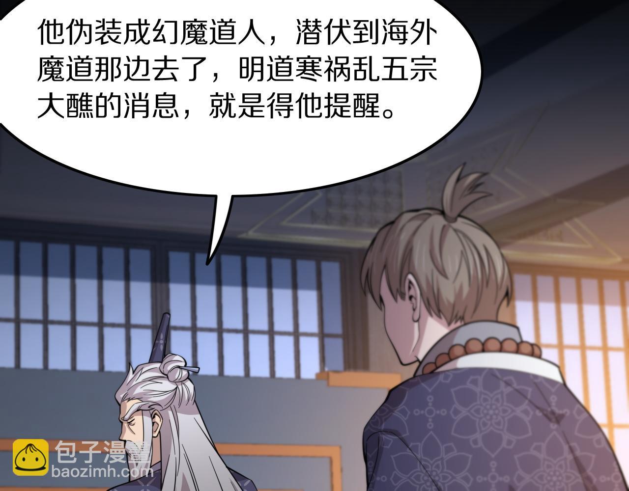 第79话 茅山的叛徒55