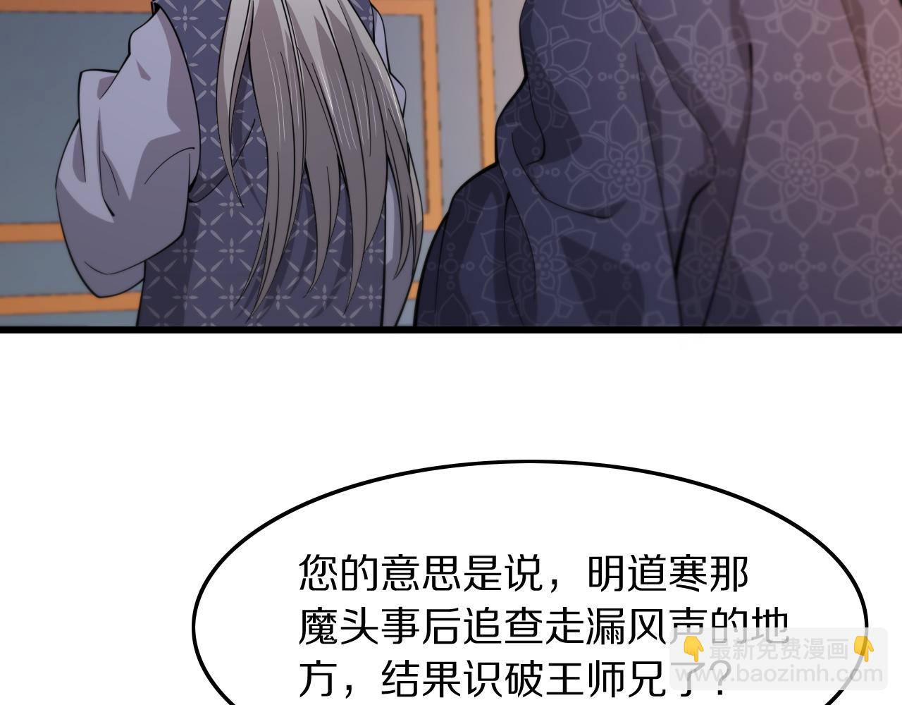 第79话 茅山的叛徒56