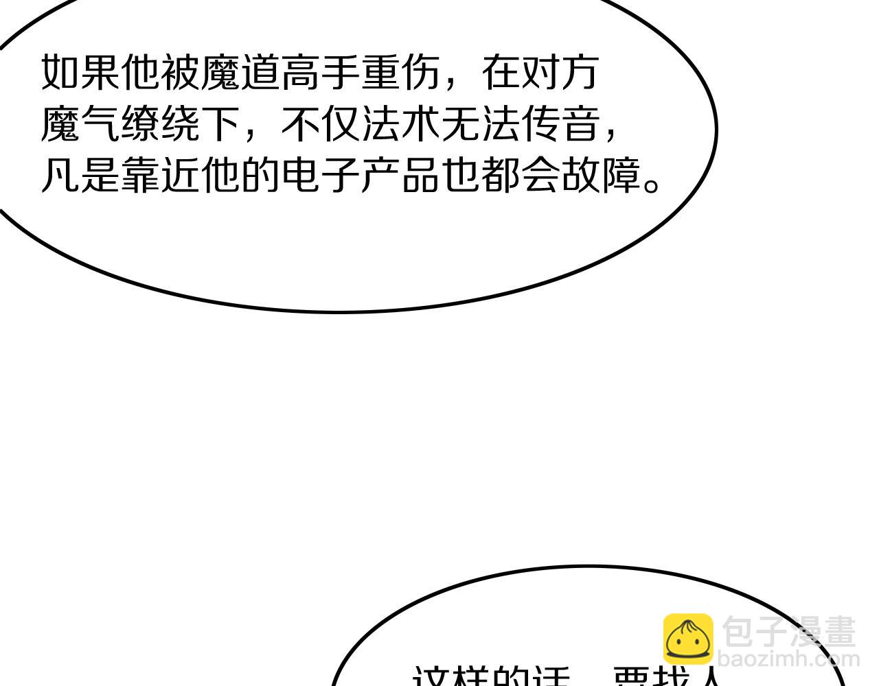 第79话 茅山的叛徒64