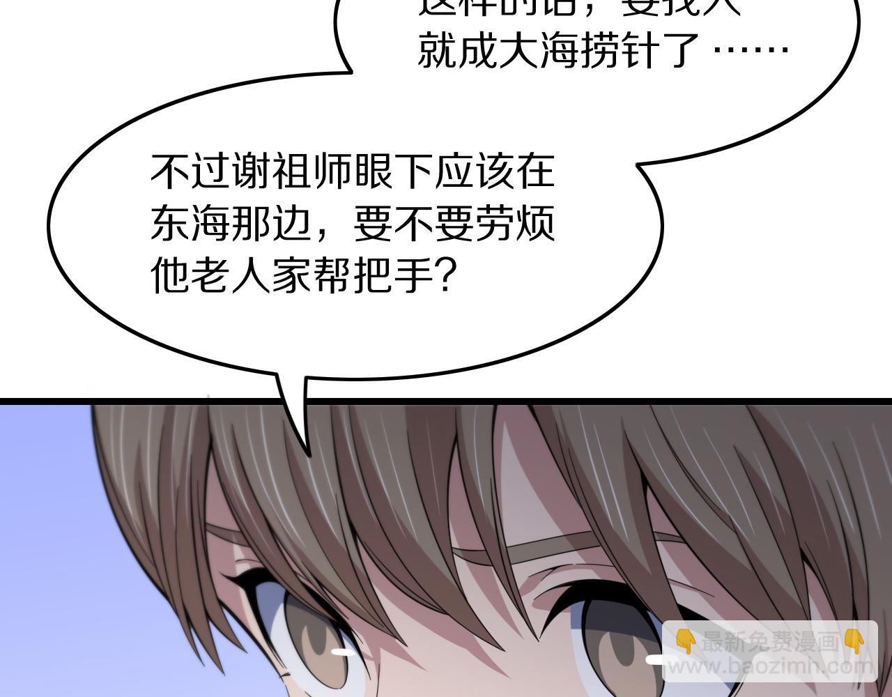 第79话 茅山的叛徒65