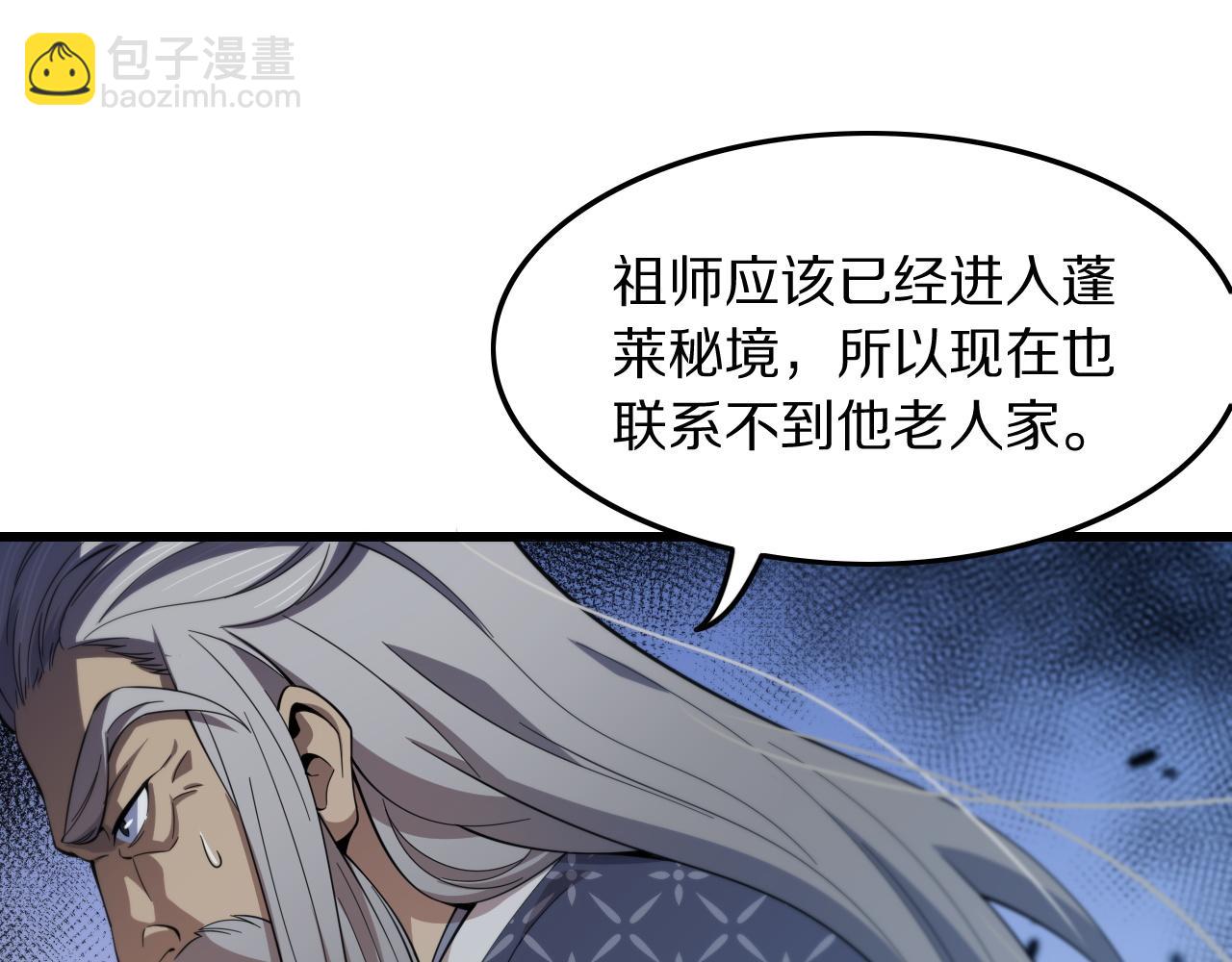 第79话 茅山的叛徒68