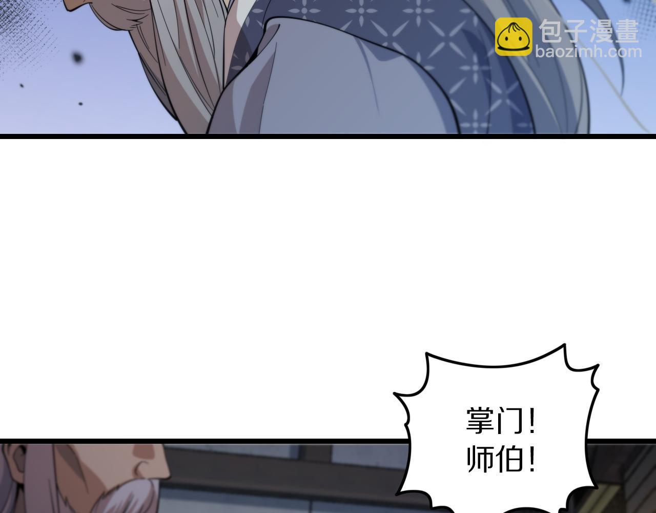 第79话 茅山的叛徒69