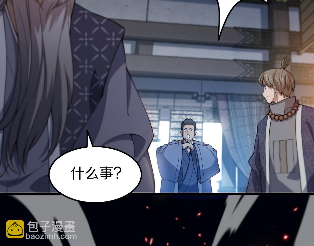 第79话 茅山的叛徒70