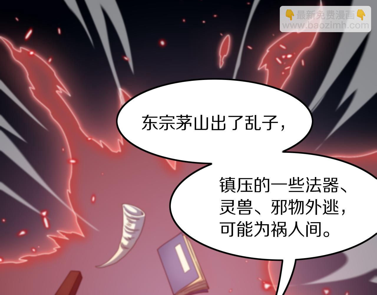第79话 茅山的叛徒71