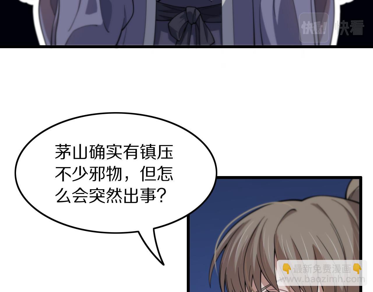 第79话 茅山的叛徒73