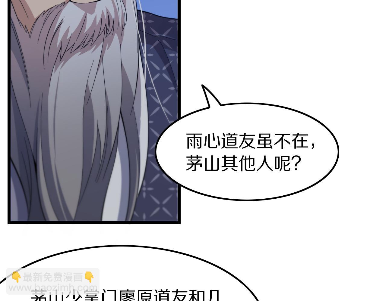 第79话 茅山的叛徒75