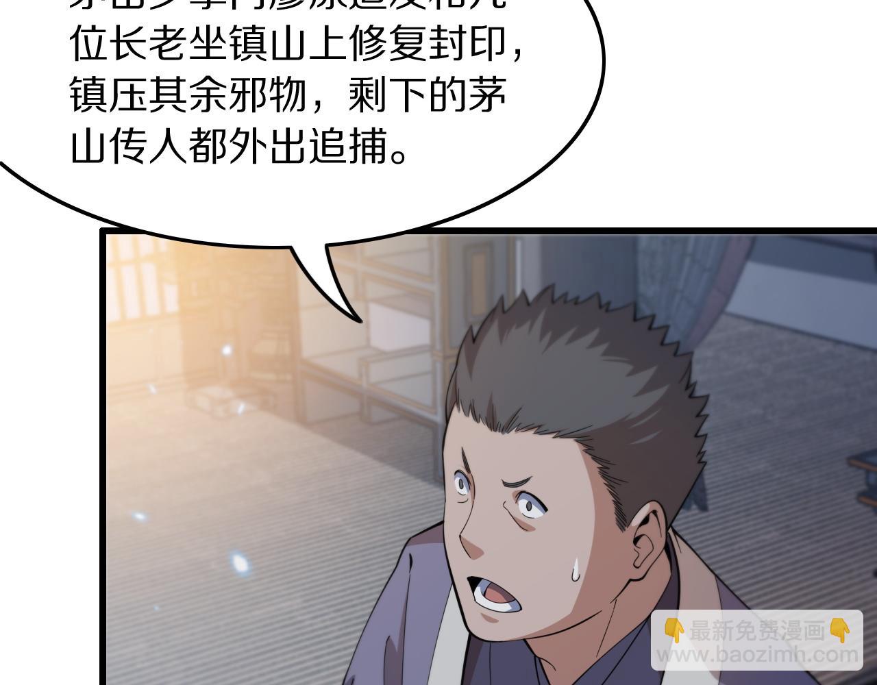 第79话 茅山的叛徒76