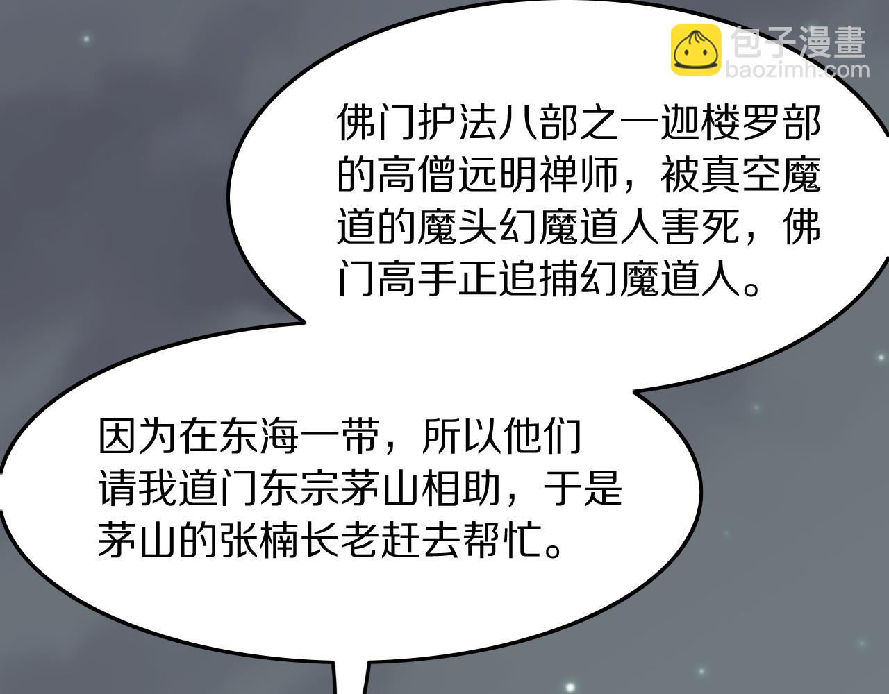 第79话 茅山的叛徒80