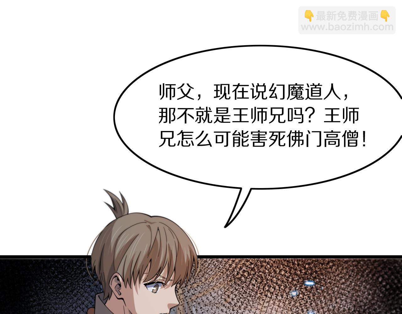 第79话 茅山的叛徒84