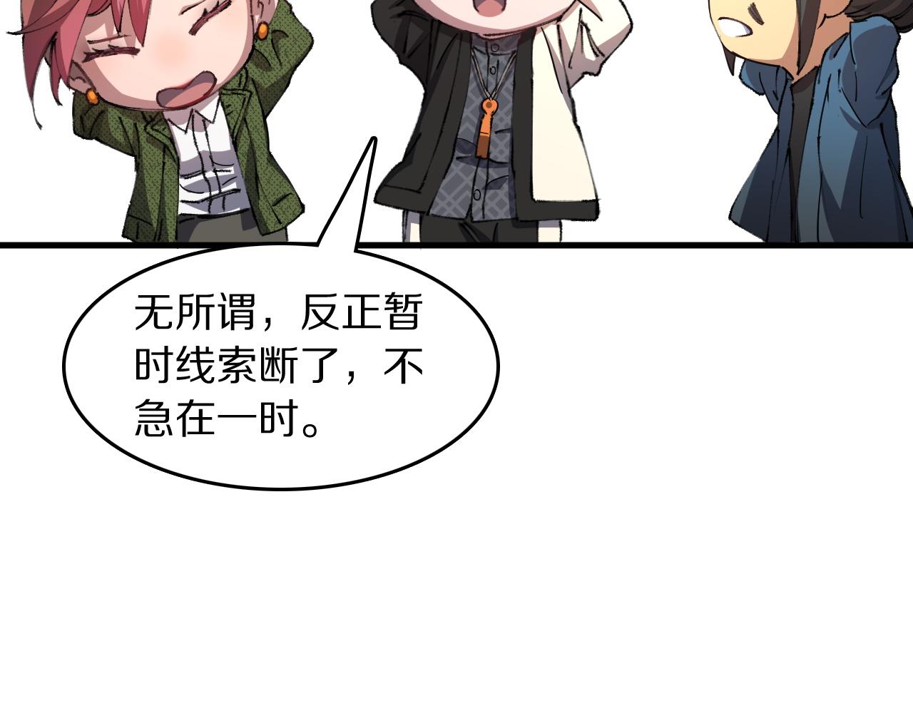 第86话 调查行动中止42