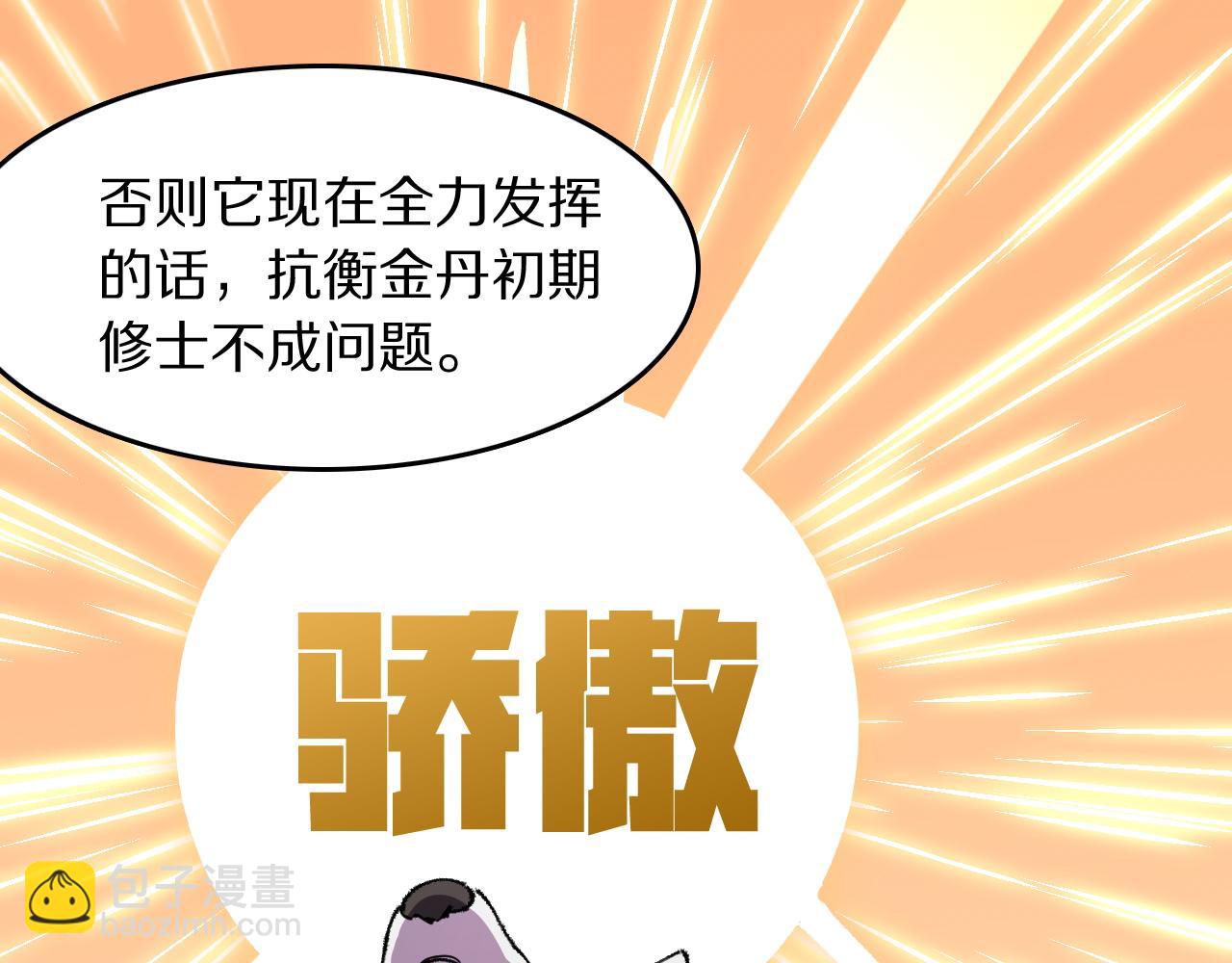 第86话 调查行动中止89
