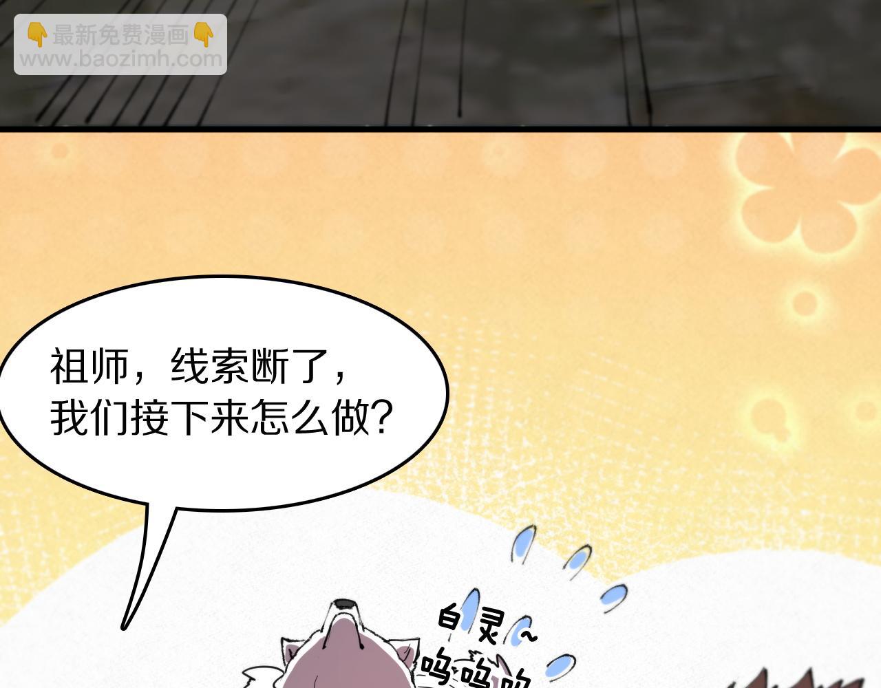 第86话 调查行动中止92