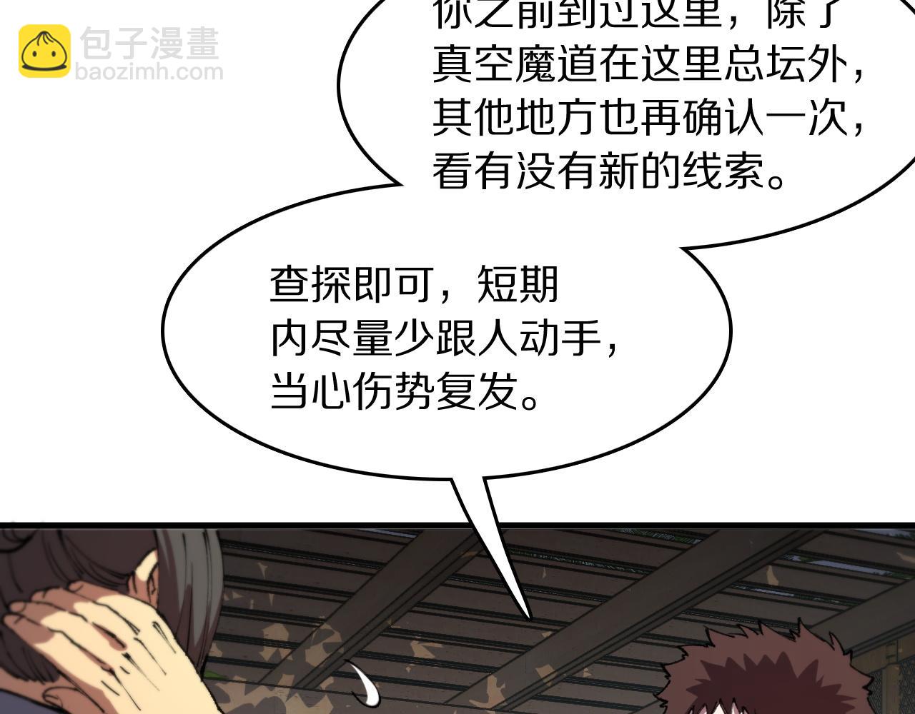 第86话 调查行动中止94