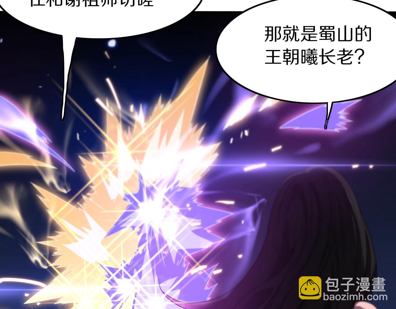 第88话 蜀山王朝曦115
