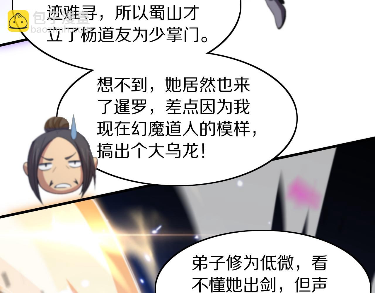 第88话 蜀山王朝曦120