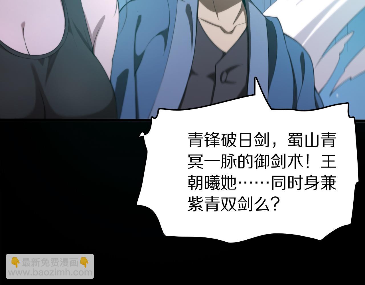 第88话 蜀山王朝曦140