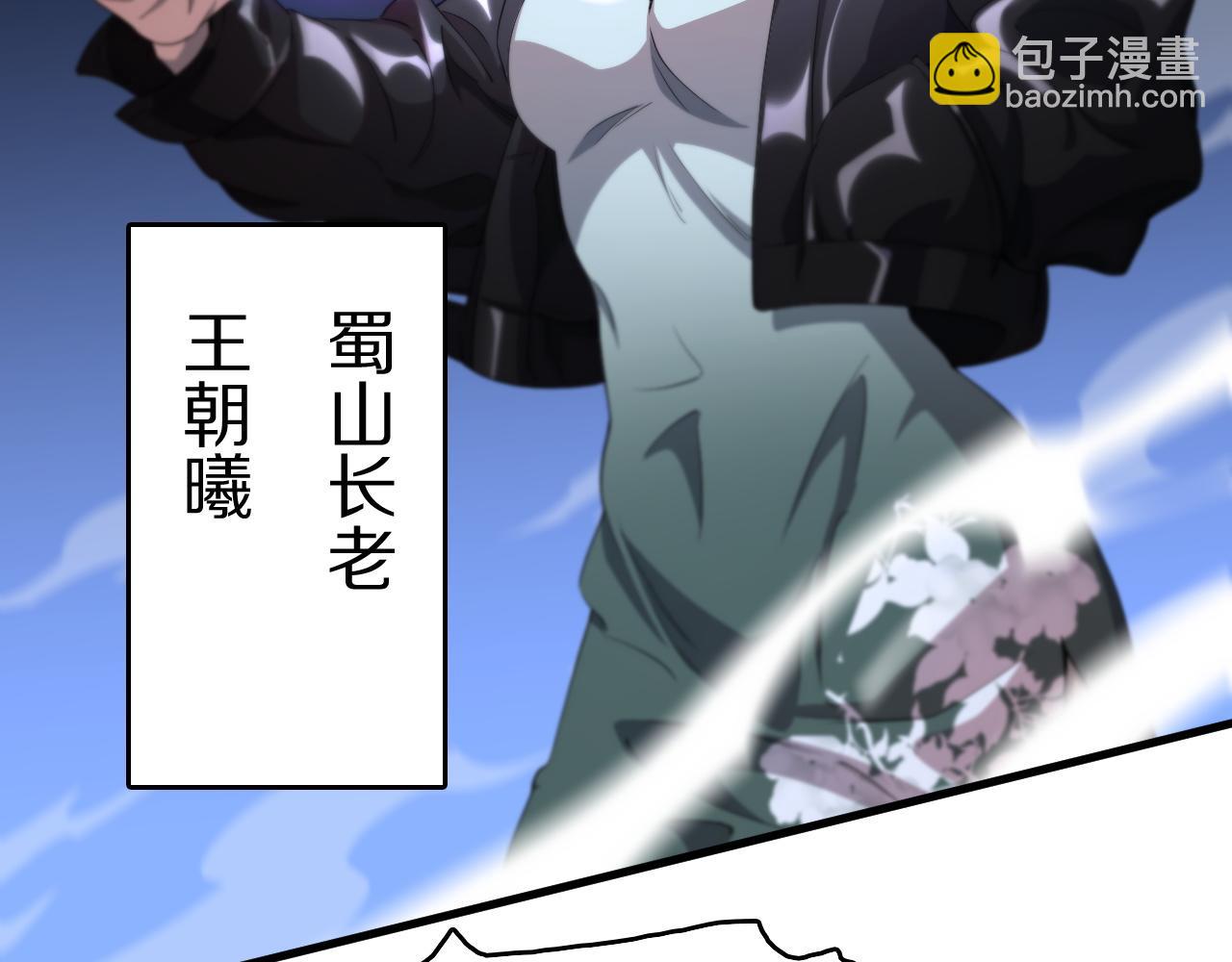 第88话 蜀山王朝曦29