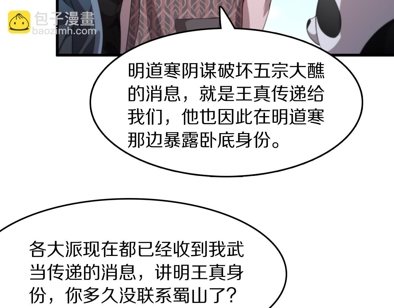 第88话 蜀山王朝曦89