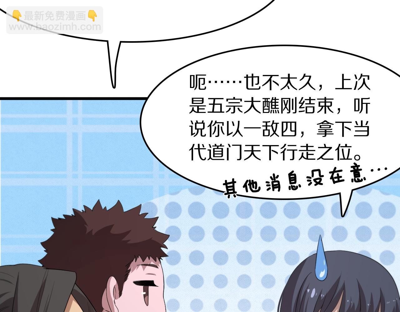 第88话 蜀山王朝曦90