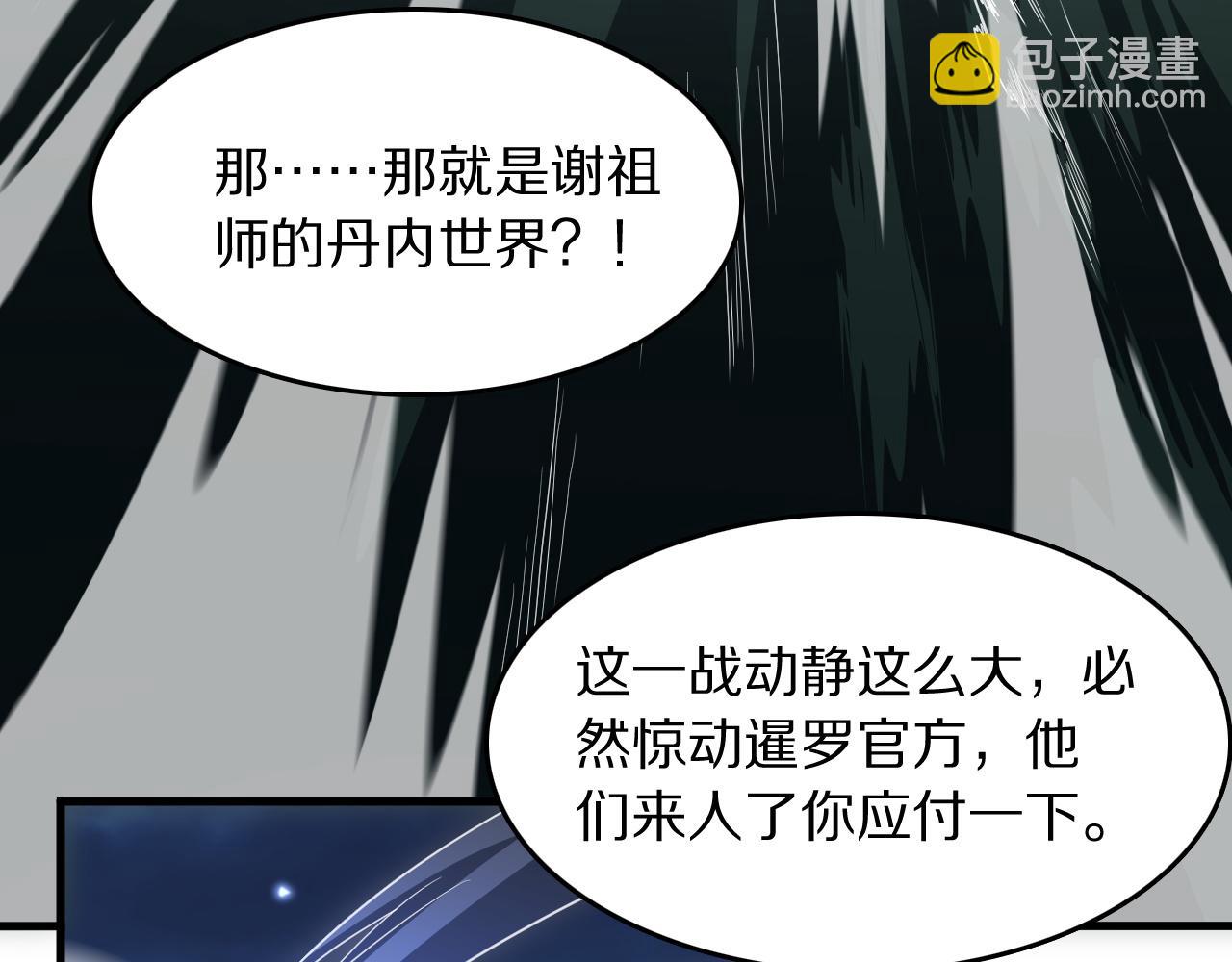 第90话 调查队伍壮大20