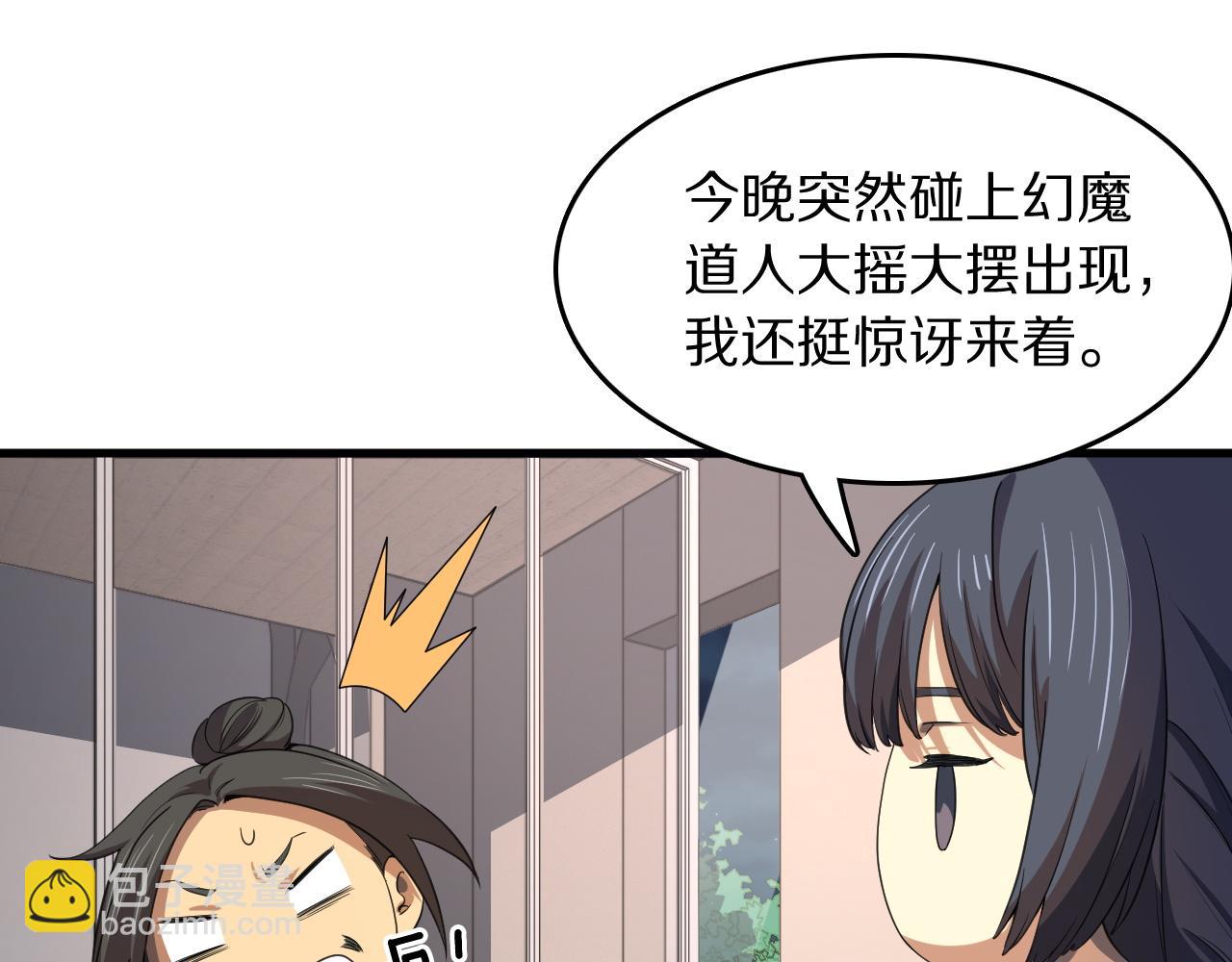 第90话 调查队伍壮大67