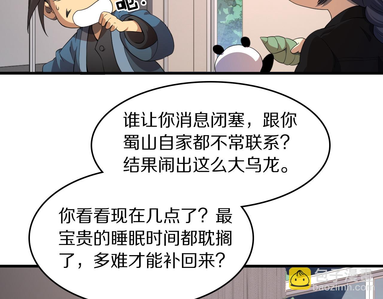 第90话 调查队伍壮大68