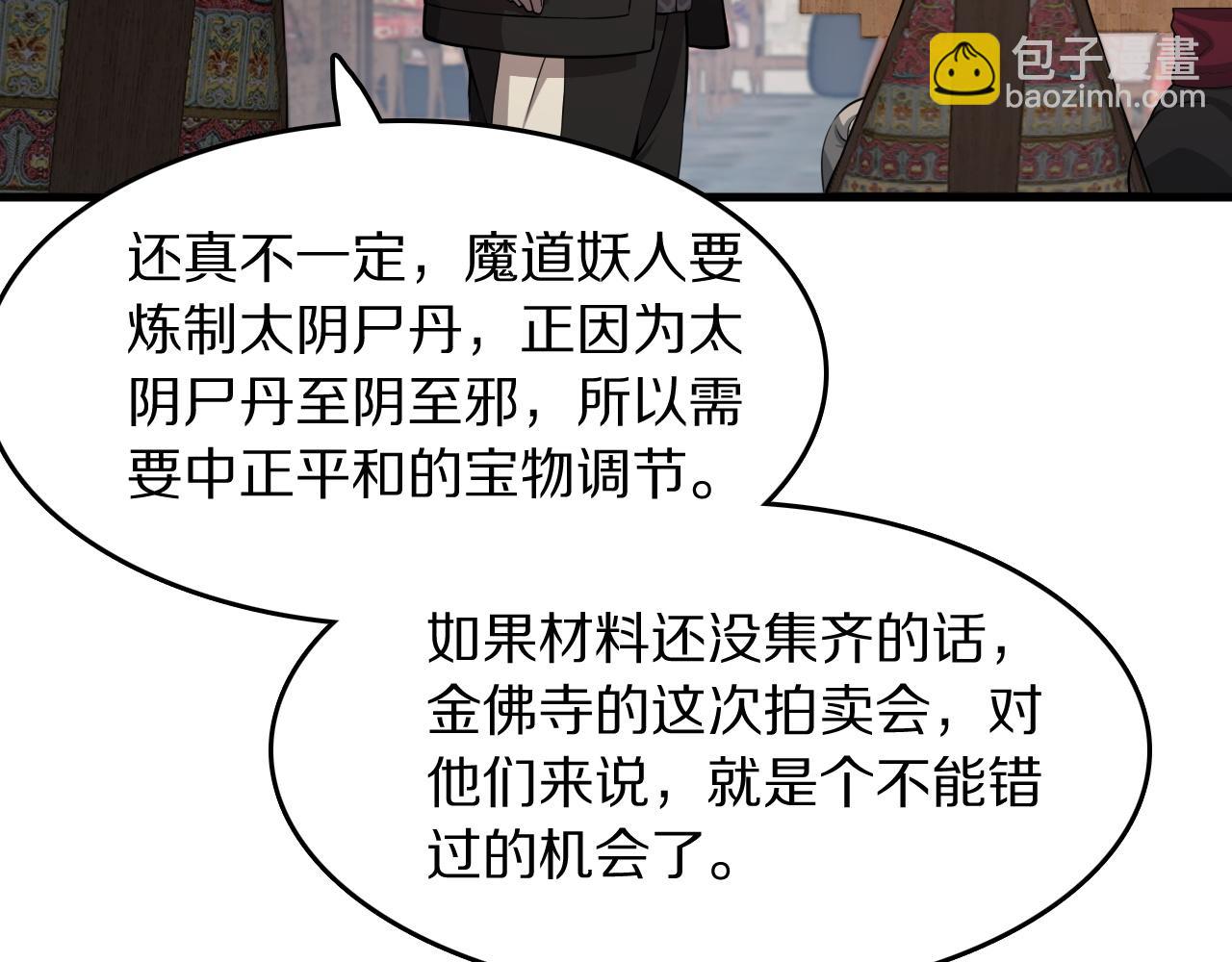 第91话 金佛寺的拍卖会12