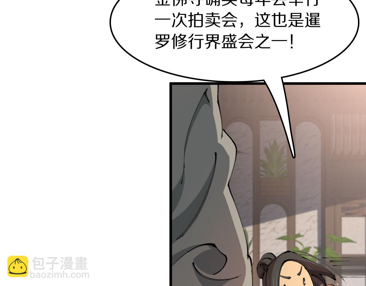 第91话 金佛寺的拍卖会6
