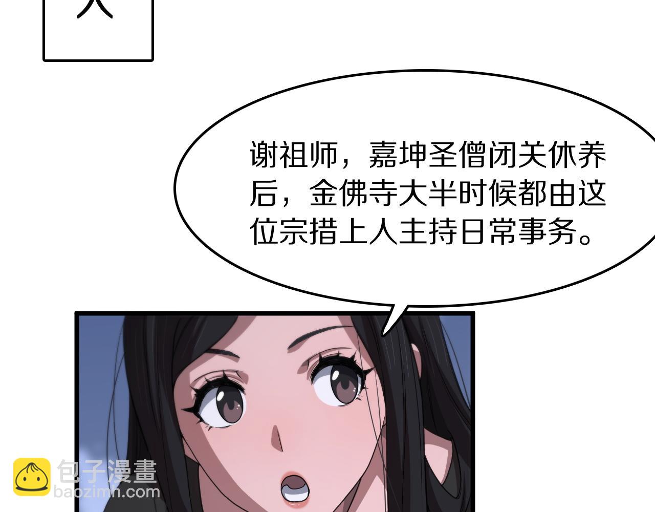 第91话 金佛寺的拍卖会79