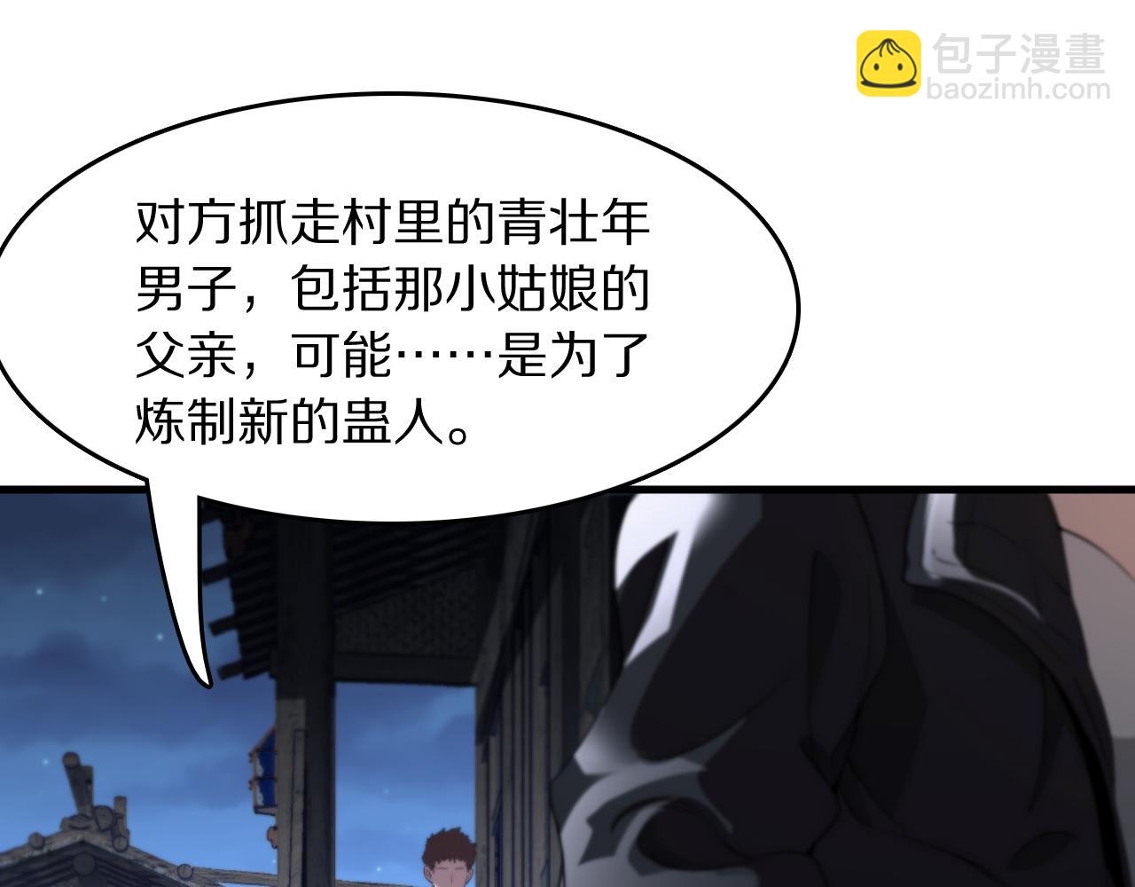 第93话 袭击村庄的怪物87