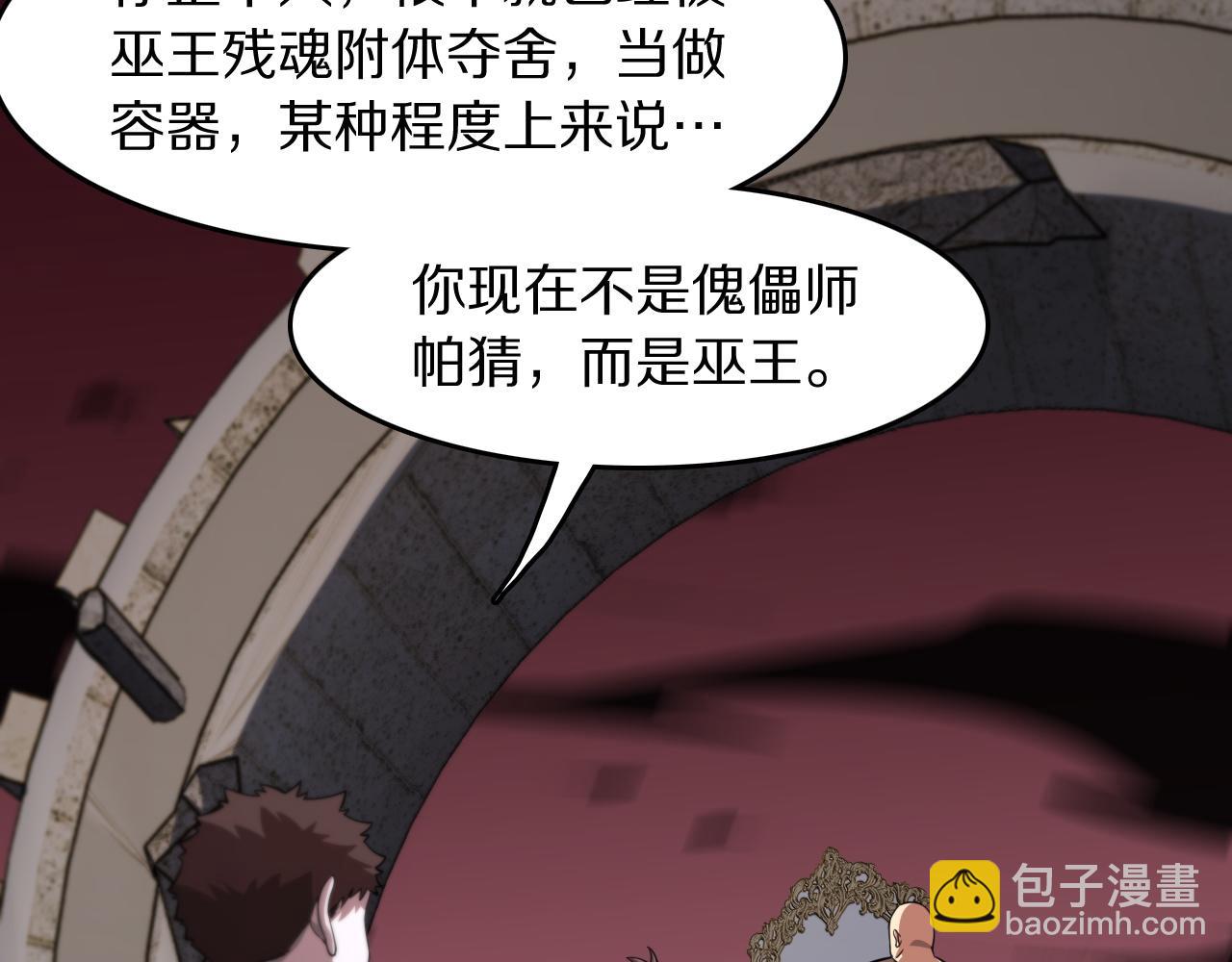 第98话 巫王的遗体50