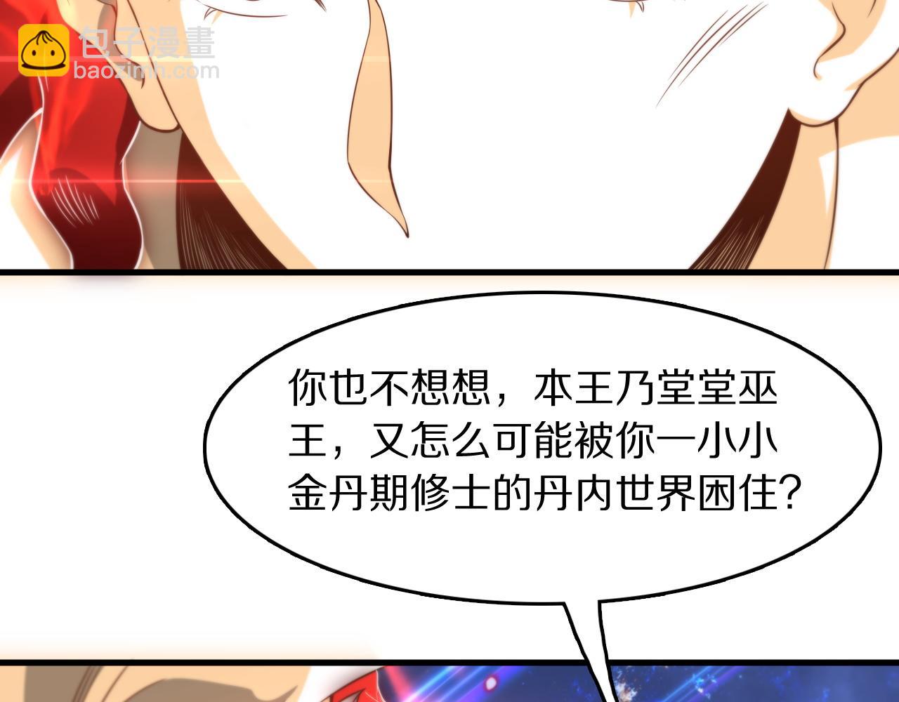 第101话 巫王的阴邪之法78