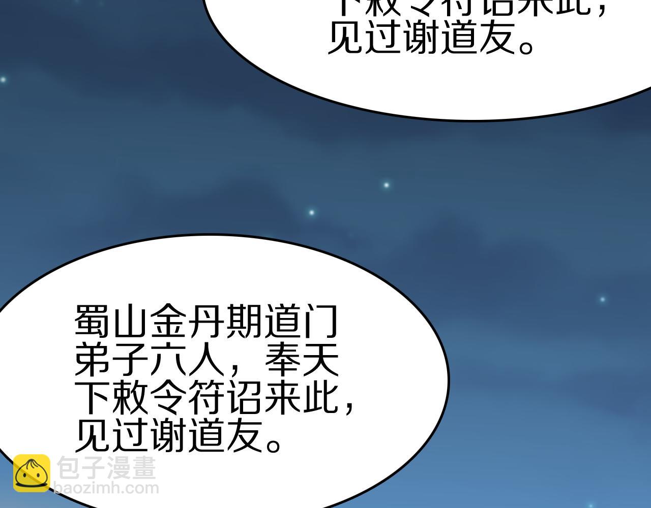 第112话 道门天下行走的敕令诏书128