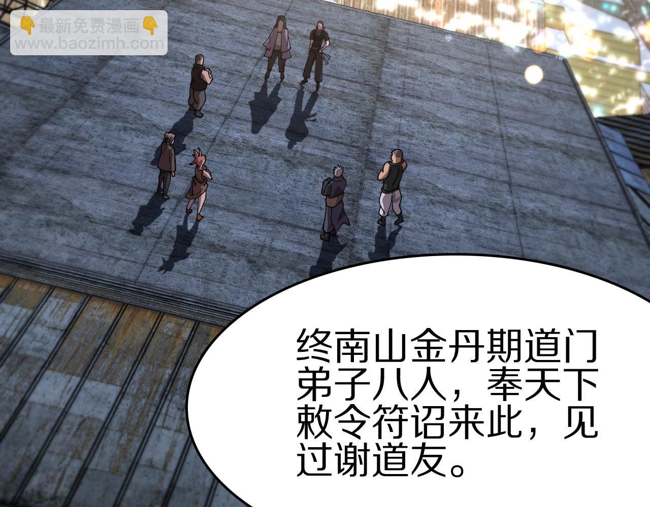 第112话 道门天下行走的敕令诏书130