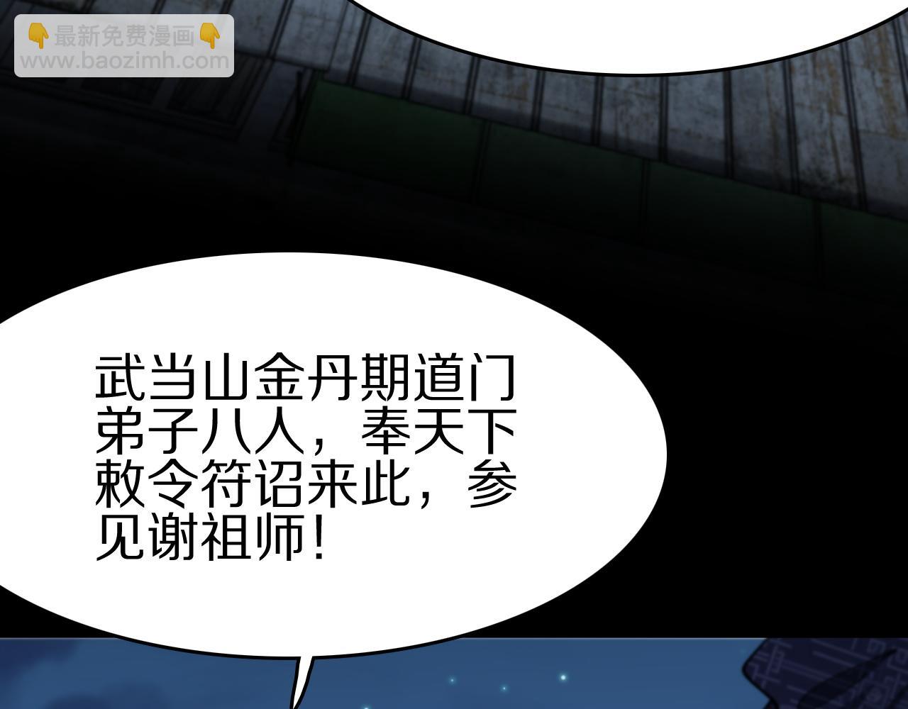 第112话 道门天下行走的敕令诏书131