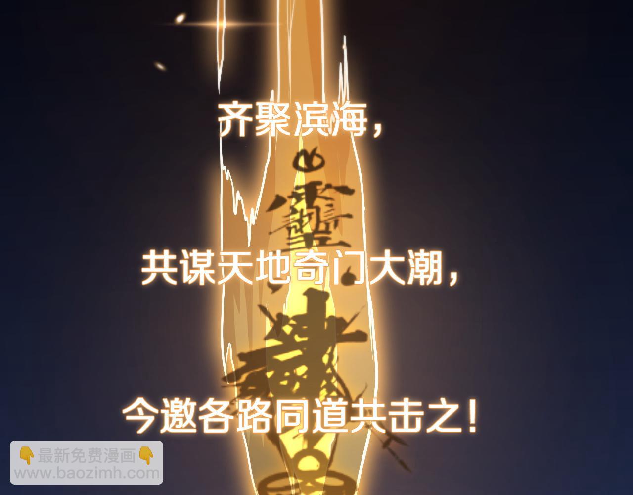 第112话 道门天下行走的敕令诏书20