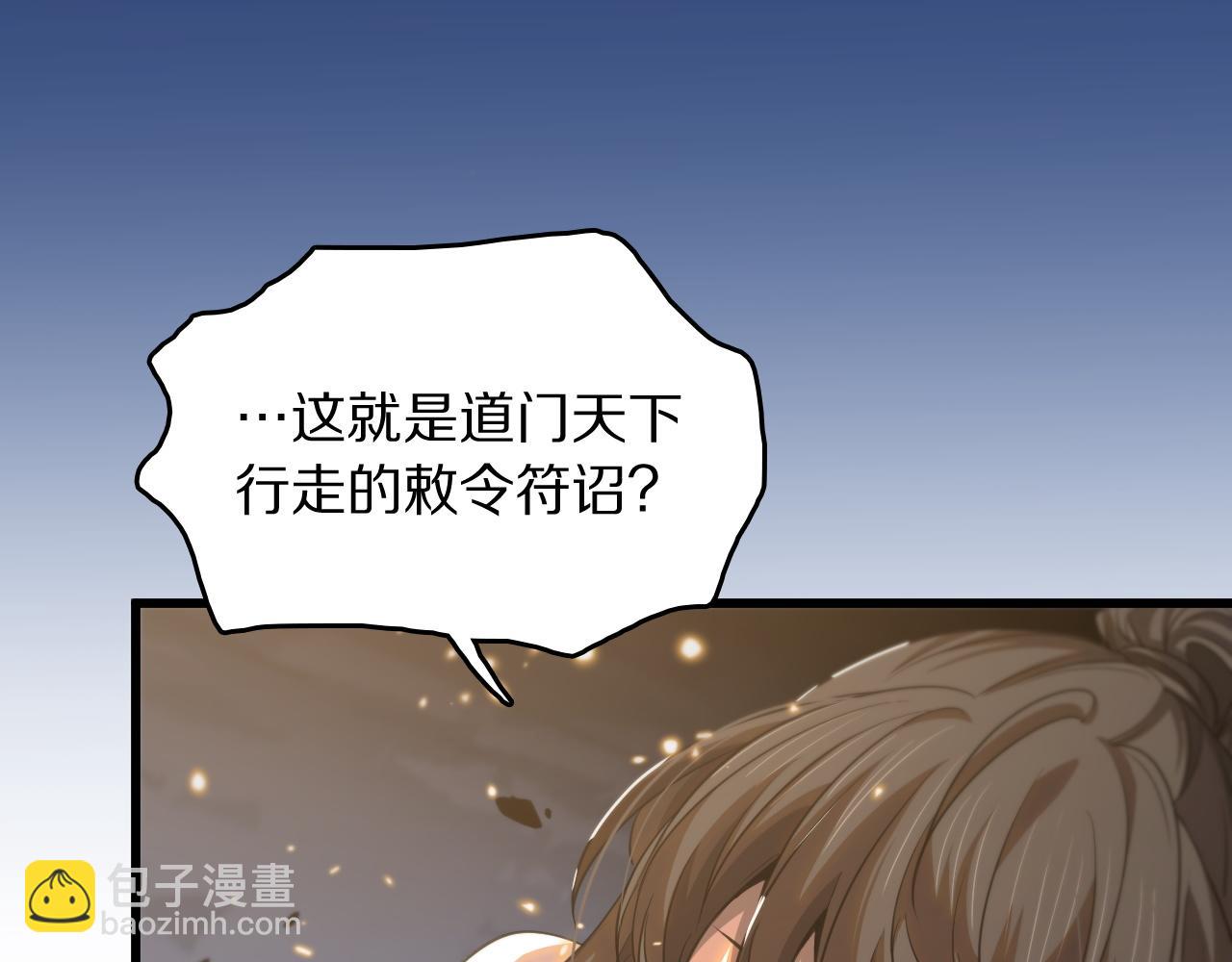 第112话 道门天下行走的敕令诏书22