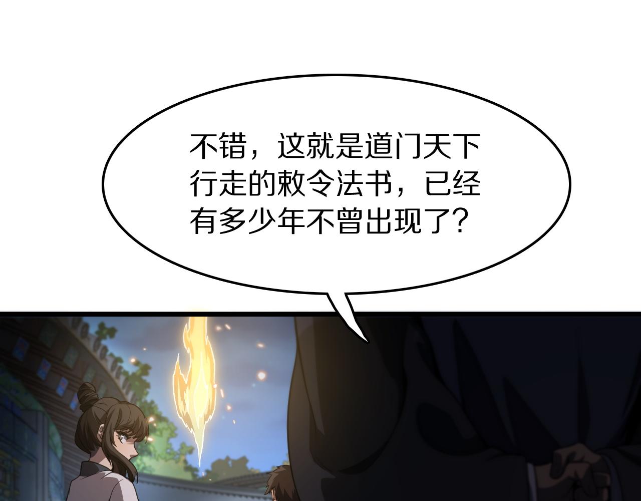 第112话 道门天下行走的敕令诏书25