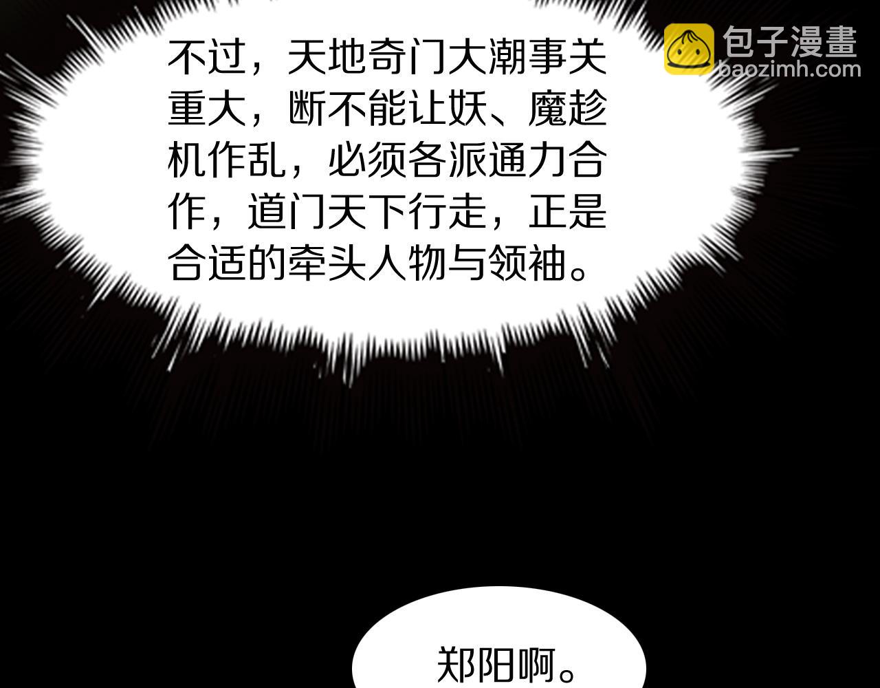 第112话 道门天下行走的敕令诏书31