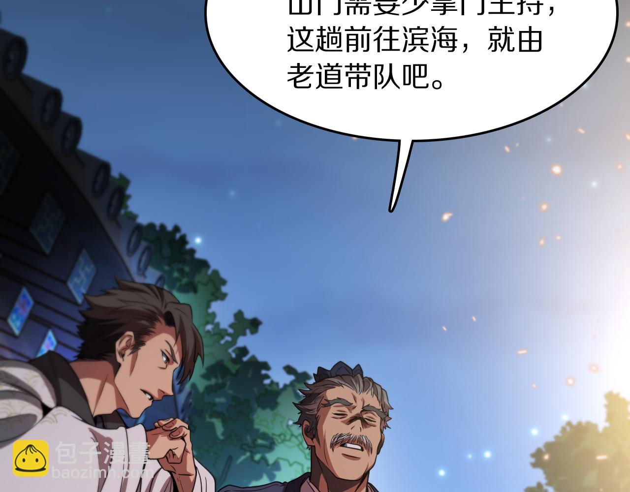 第112话 道门天下行走的敕令诏书34